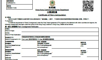 案例分析-香港海聯船運有限公司-FTA流程圖概況